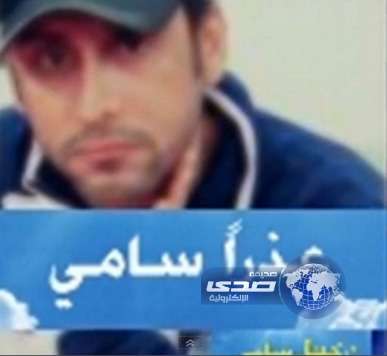 بالفيديو.. جماهير النصر تطلق حملة كلنا سامي