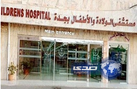 مدني جدة: مستشفى الولادة بالمساعدية غير صالح إنشائياً