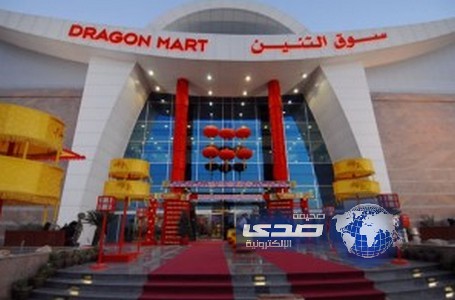 دبي تحاكم نيبالي قام بتصوير سعودية في حمام مركز التنين