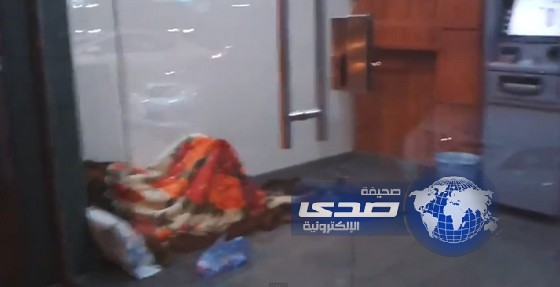 بالفيديو .. سعودي يبيت داخل صراف بعد فقدانه المأوى