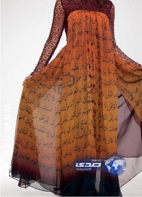 بالصور.. فتاة عربية ترتدي فستاناً عارياً عليه آيات قرآنية