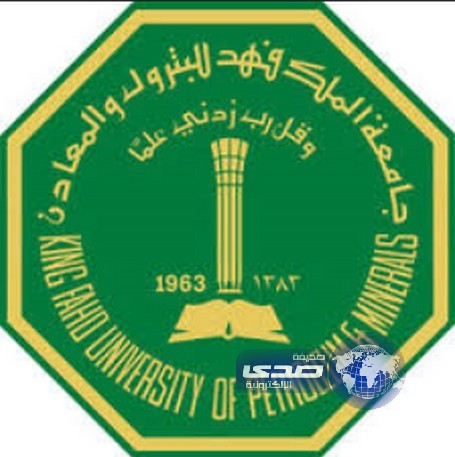 جامعة الملك فهد تفتح باب القبول في برنامج ماجستير إدارة الأعمال