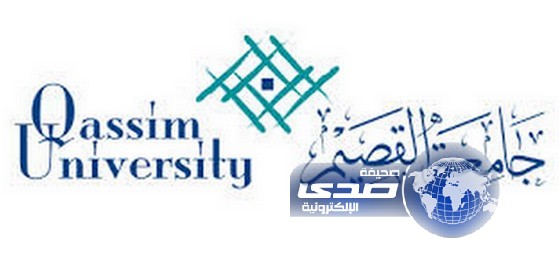 جامعة القصيم تُعلن بدء القبول في 36 برنامجًا للماجستير والدكتوراه
