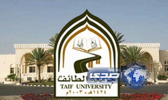 جامعة الطائف تعلن انتقال جميع كليات البنات إلى الحوية في الفصل الثاني