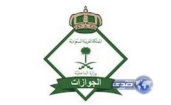 المديرية العامة للجوازات تفعّل خدمة (واصل) في مدينة الرياض