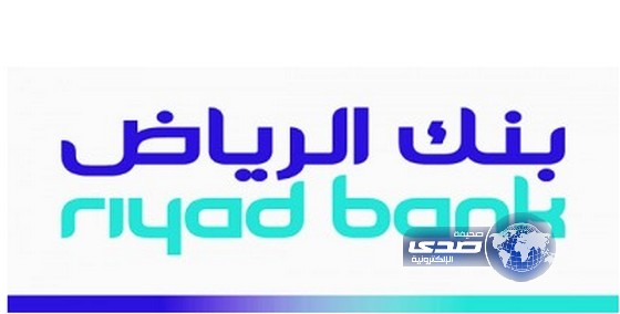 بنك الرياض يوصي بمضاعفة رأس ماله إلى 30 مليار ريال