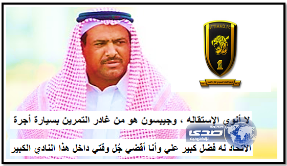 المحمادي لــصدى:لن أستقيل من إدارة الأتحاد وأنا أخدم كيان وليس أشخاص