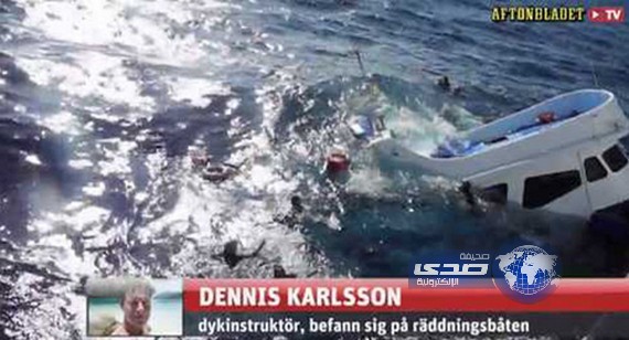 بالفيديو.. على غرار “تيتانيك” لحظة غرق قارب ممتلئ بالسياح