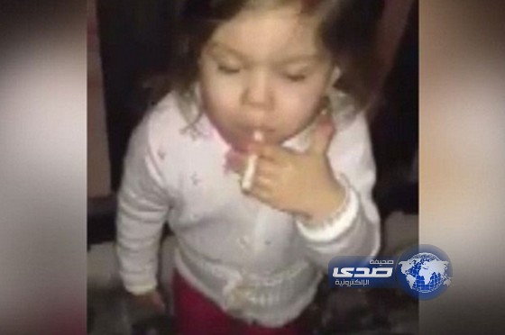 مقطع فيديو لطفلة تدخن السجائر يثير غضباً عارماً