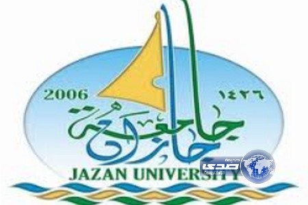 جامعة جازان تعلن أسماء المرشحين والمرشحات لبرامج الدارسات العليا