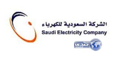 السعودية للكهرباء توزع 547 مليون ريال على المساهمين عن العام 2013م