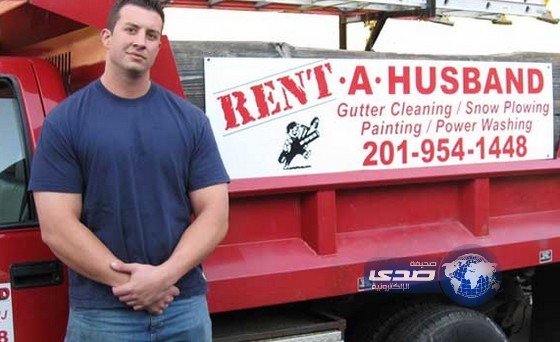 امرأة تعرض خدمات زوجها مقابل 30 دولاراً بالساعة!