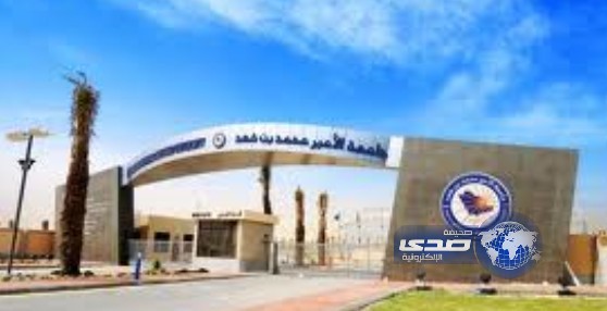 أنظمة إدارية لتوظيف المحاضرين بجامعة الأمير محمد بن فهد