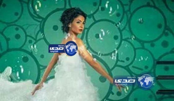 رغوة صابون تغطى جسد دوللي شاهين في اعلانها المثير للجدل