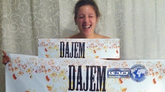 فتاة صربية تستقيل من عملها بصور لها وهي عارية