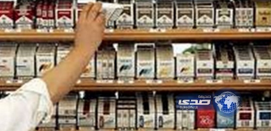 حظر بيع التدخين بكافة أنواعه داخل مدينة الطائف