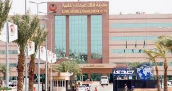 مدينة الملك عبدالله الطبية تجري 6 عمليات سمنة معقدة خلال 48 ساعة
