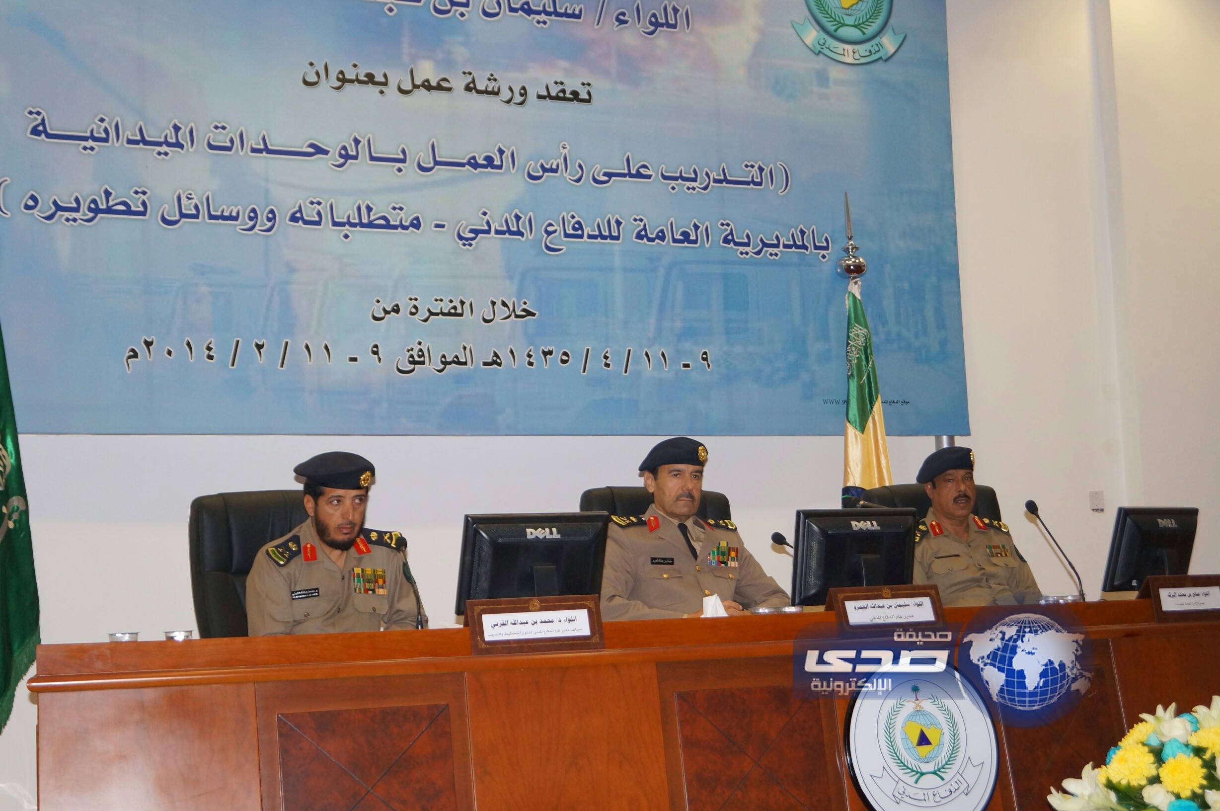 اللواء العمرو :تطوير قدرات الدفاع المدني ضرورة حتمية لمواجهة تحديات المستقبل