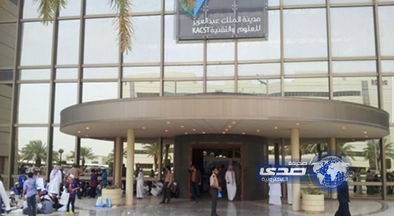 وظائف أكاديمية شاغرة في مدينة الملك عبدالعزيز للعلوم والتقنية