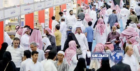 زوار معرض الرياض الدولي للكتاب يقتربون من المليون زائر