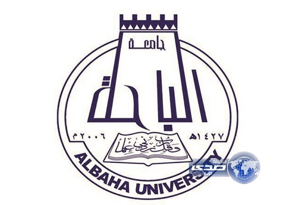 جامعة الباحة تحدد موعد اختبار المرشحين على وظائف محاضر