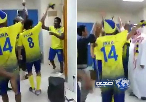بالفيديو ..رئيس النصر يشارك اللاعبين الرقص احتفالاًً بالدوري