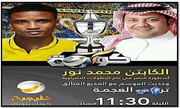 نور النصر على  قناة روتانا خليجية