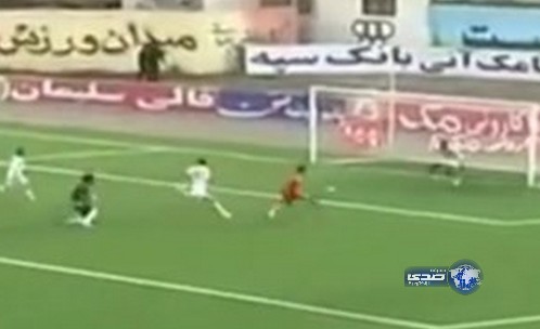 بالفيديو.. لاعب إيراني يدخل الملعب من خلف المرمى ويمنع هدفاً محققاً