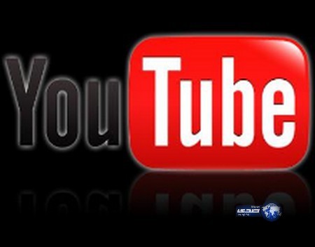المملكة تعتزم إصدار لائحة لتنظيم نشاط قنوات الـ”يوتيوب”