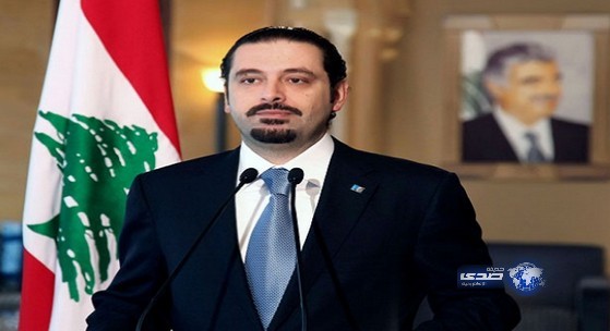 الحريري: التاريخ سيسجل لخادم الحرمين قيادته الاستثنائية للمملكة