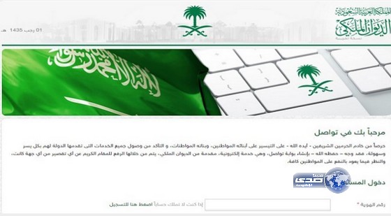 الديوان الملكي يُطلق النسخة التجريبية لموقعه الرسمي
