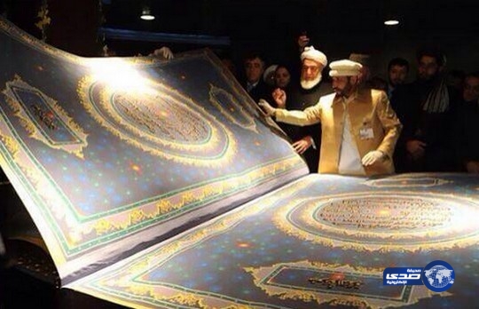 أكبر مصحف في العالم كتبهُ خطاط أفغاني في 5 سنوات