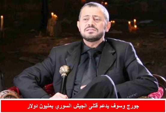 جورج وسوف يدعم جيش “بشار الاسد” بمليون دولار