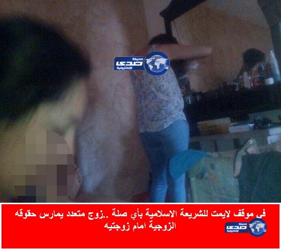 زوج يجمع “زوجتين” ويمارس حقوقه الزوجية معهما في غرفة نوم واحدة