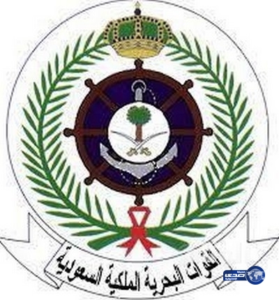فتح باب القبول والتسجيل بالقوات البحرية الملكية السعودية