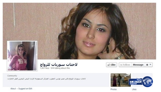 “لاجئات سوريات للزواج”  على الفيس بوك