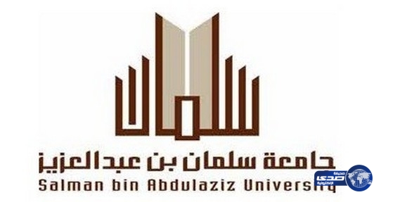 أسماء المقبولين مبدئياً في دبلومات ما بعد الجامعة بجامعة سلمان بن عبدالعزيز