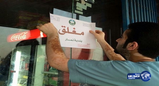 إغلاق 32 منشأة غذائية وإيقاف 86 عاملاً في الرياض