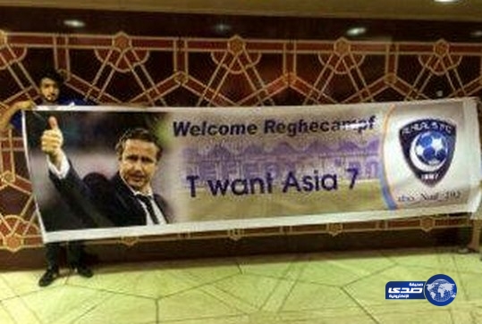 جماهير الهلال تستقبل المدرب الجديد