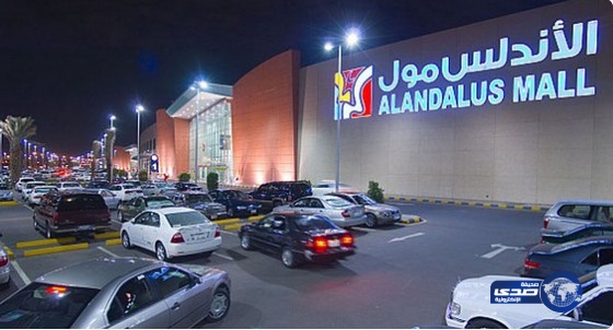 اندلاع حريق ب “مول الأندلس” بجدة