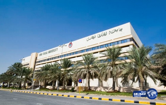 جامعة الملك فيصل تدشن تطبيقها الإلكتروني للخدمات الطلابية