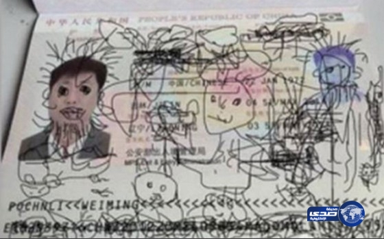 أب عالق بين دولتين بسبب “شخابيط” ابنه على جواز السفر