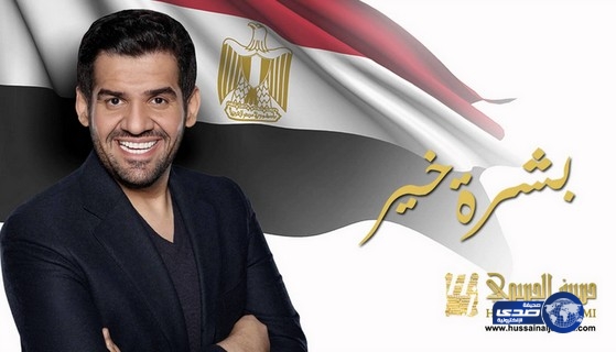 “حسين الجسمي” يحيي حفل تنصيب السيسي بدون مقابل