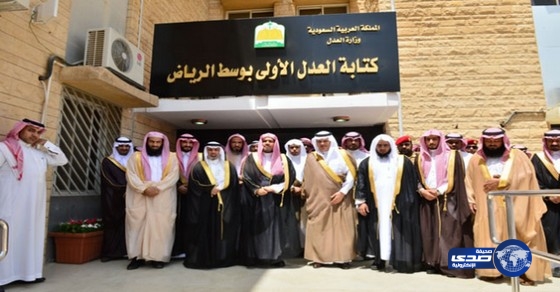 وزير العدل يدشن كتابة العدل الأولى في أمانة الرياض