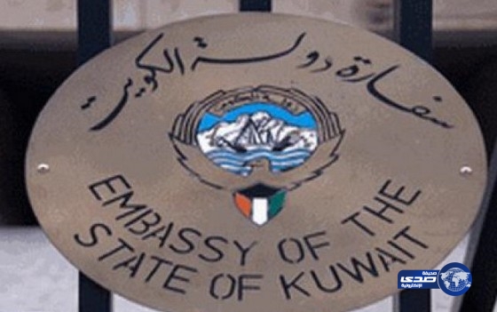 الكويت تسحب سفيرها من العراق بسبب الأوضاع الأمنية