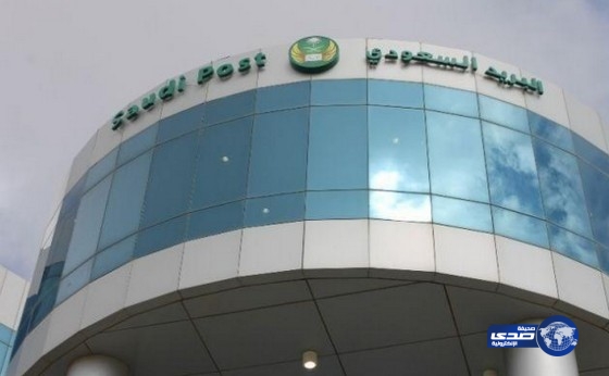 البريد السعودي يدشن خدمة تسليم الوثائق الحكومية للمقيمين بالشرقية بمقر إقامتهم