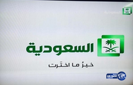 إطلاق الهويات الجديدة للتلفزيون السعودي وتغييرالأولى إلى &#8220;السعودية&#8221;