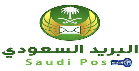 البريد السعودي يعدل مواعيد عمله خلال شهر رمضان