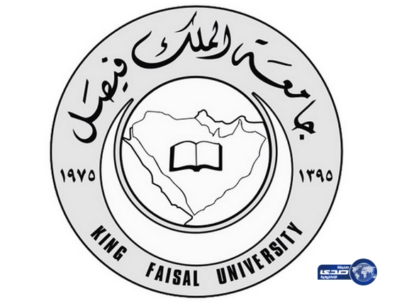 وظائف أكاديمية شاغرة في جامعة الملك فيصل