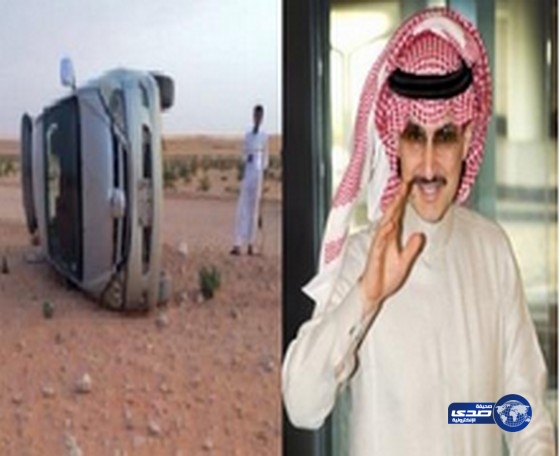 الوليد بن طلال يعوّض مواطنا بسيارة جديدة.. بعد تعرضه لحادث مروري
